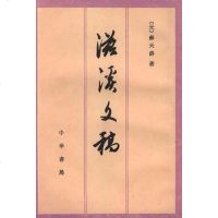 [二手8成新]滋溪文稿 9787101014129