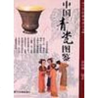 [二手8成新]国青瓷图鉴 9787308023207