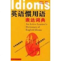 [二手8成新]英语惯用语表达词典 9787218044088