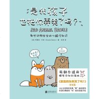 [二手8成新]是我孩子也把你弄哭了吗? 9787559621313