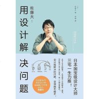[二手8成新]佐藤大:用设计解决问题 9787569908565