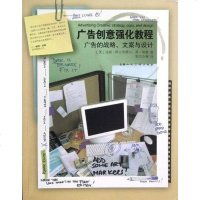 [二手8成新]广告创意强化教程 9787532280797
