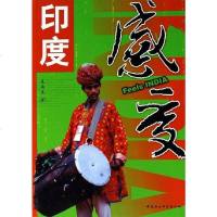 [二手8成新]感受印度 9787500453567