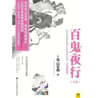 [二手8成新]百鬼夜行 9787534477997