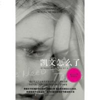 [二手8成新]凯文怎么了 9787532763771