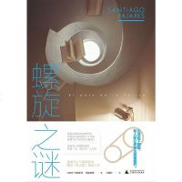 [二手8成新]螺旋之谜 9787549596744