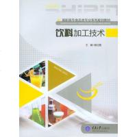 [二手8成新]饮料加工技术 9787562487791
