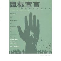 [二手8成新]鼠标宣言 9787208056534