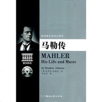 [二手8成新]马勒传 9787540477066