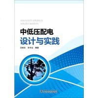 [二手8成新]低压配电设计与实践 9787512373808