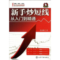 【二手8成新】新手炒短线 9787122112811