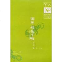 [二手8成新]御坏?残花不败 9787536049611