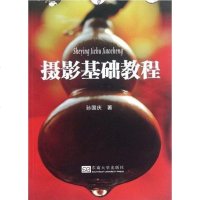 [二手8成新]摄影基础教程 9787564137298