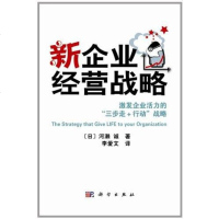 【二手8成新】新企业经营战略 9787030347695