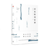 [二手8成新]诗里特别有禅 9787542663924