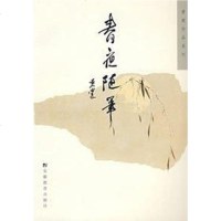 [二手8成新]春夜随笔 9787533647452