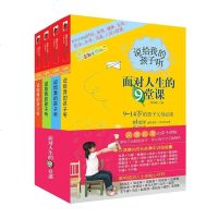 [二手8成新]说给我的孩子听:面对人生的9堂课 9787300131146