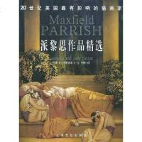 [二手8成新]派黎思作品精选 9787532124886