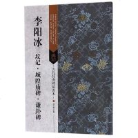 [二手8成新]李阳冰三坟记城隍庙碑谦卦碑 9787558022982