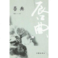 [二手8成新]唇典 9787506395458