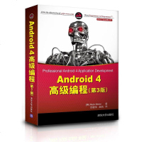 [二手8成新]Android 4高级编程 9787302315582
