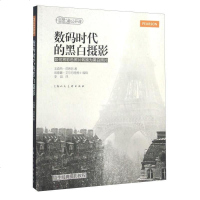[二手8成新]数码时代的黑白摄影 如何将彩色照片转换为黑白照片 9787532297825