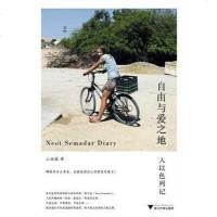 [二手8成新]自由与爱之地 9787308170475