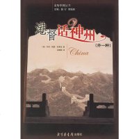 [二手8成新]港督话神州 9787501331482