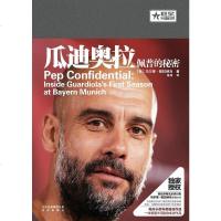 [二手8成新]瓜迪奥拉 9787200132069