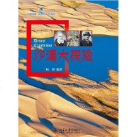 [二手8成新]沙漠大探 9787301207819