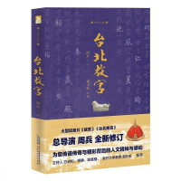 [二手8成新]台北故宫(修订版) 9787807699736