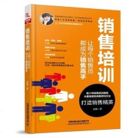 [二手8成新]销售培训:让每个销售员都成为销售高手 9787113258627