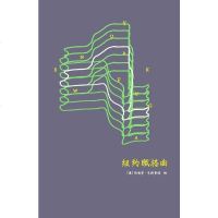 [二手8成新]纽约赋格曲 9787514614800