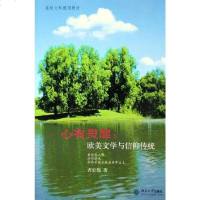 [二手8成新]心有灵犀 9787301098073