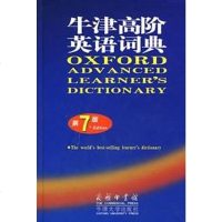[二手8成新]牛津高阶英语词典 9787100054980