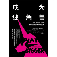 [二手8成新]成为独角兽 9787508678955