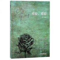 [二手8成新]塔拉,塔拉 9787551313025