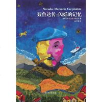 [二手8成新]聂鲁达传:闪烁的记忆 9787544765442