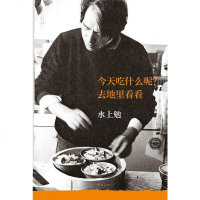 [二手8成新]今天吃什么呢?去地里看看 9787544257619