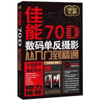 [二手8成新]佳能70D数码单反摄影从入到精通 9787115341563