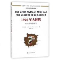 [二手8成新]1929年大迷思 9787564226367