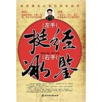 [二手8成新]左手挺经右手冰鉴 9787560959177