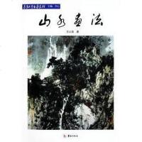 [二手8成新]山水画法 9787801780874