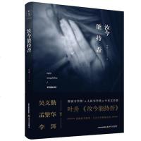 [二手8成新]汝今能持否 9787537858823