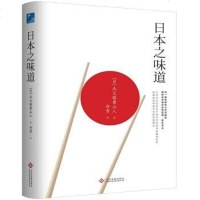 [二手8成新]日本之味道 9787514223798