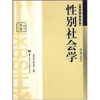 [二手8成新]性别社会学 9787562236160