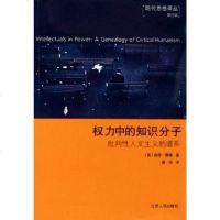 [二手8成新]权力的知识分子 9787214041012