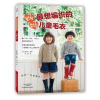 [二手8成新]妈妈最想编织的儿童毛衣 (宝库社精品编织类图书原版引进,30款适合90~110 97875349748