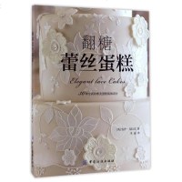 【二手8成新】翻糖蕾丝蛋糕 9787518032877