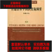 [二手8成新]普通话水平测试实施纲要 9787100041751